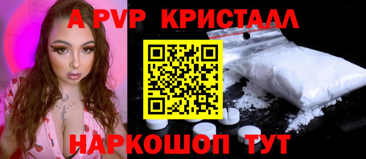 А ПВП Crystall  Вход с VPN  Alpha PVP мука  Альфа ПВП СК  закладка  Советск 