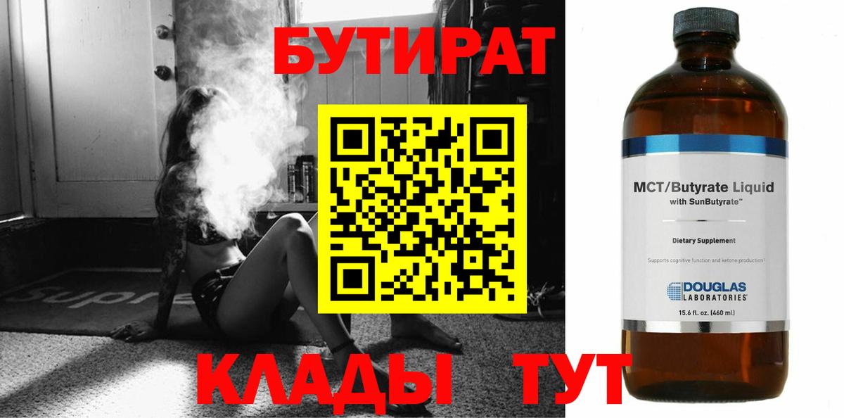 Советск  БУТИРАТ 1.4BDO  БУТИРАТ  Вход с VPN 