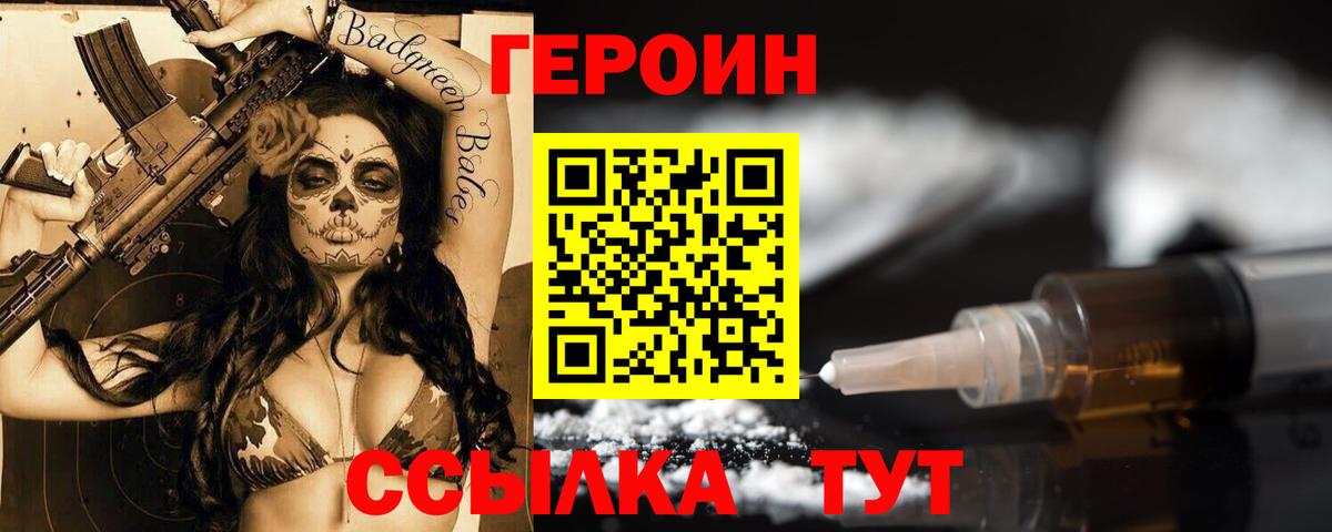 Советск  Героин VHQ  Героин  Вход с VPN 
