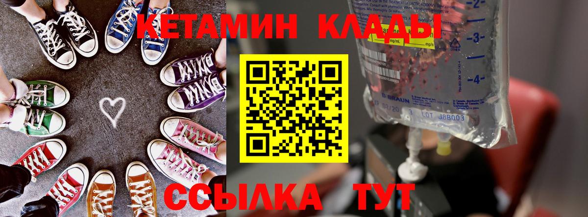Кетамин ketamine  КЕТАМИН VHQ  Вход с VPN  Советск 