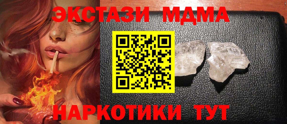 Советск  MDMA кристаллы  MDMA crystal  Вход с VPN 