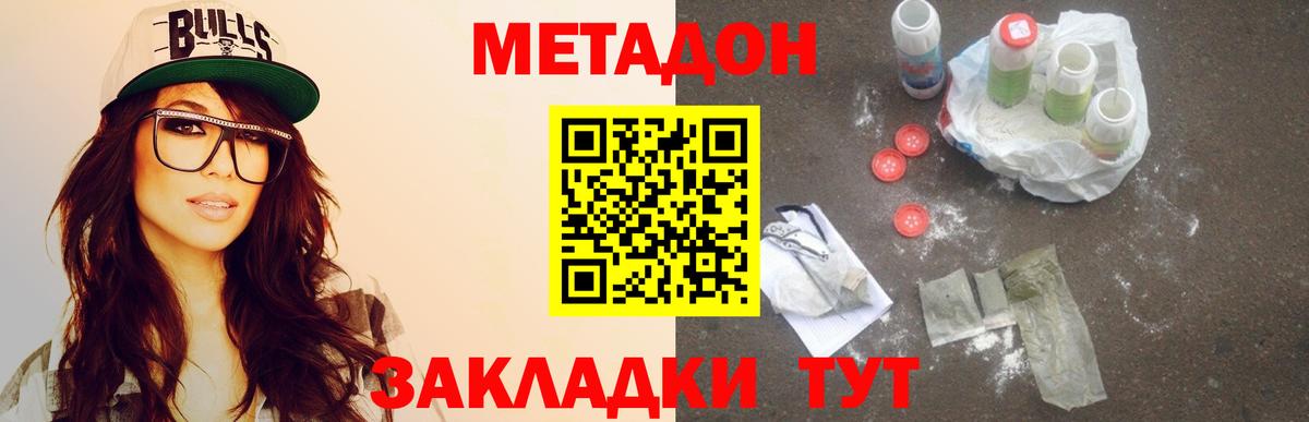 МЕТАДОН methadone  Метадон кристалл  Вход с VPN  Советск 