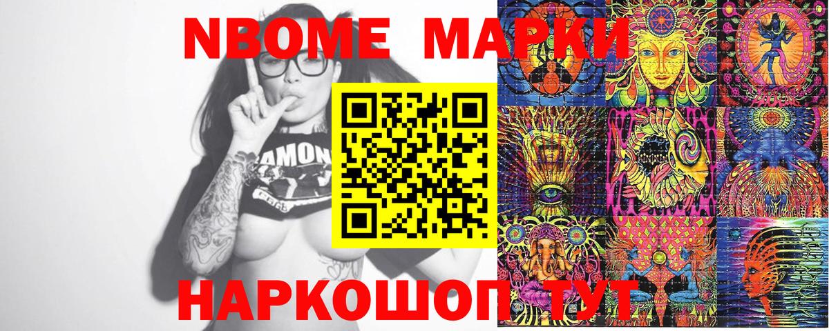 Марки 25I-NBOMe  Марки N-bome 1,5мг  Марки N-bome 1,5мг  Вход с VPN  Советск 