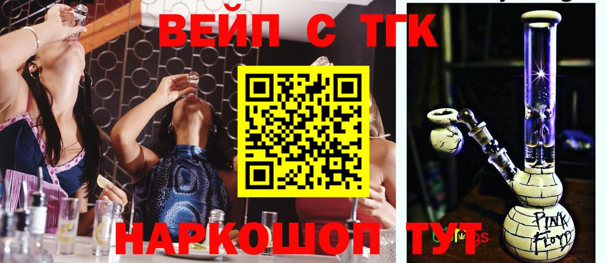 Дистиллят ТГК вейп с тгк Советск
