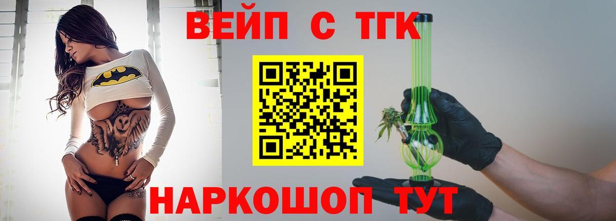 Советск  ТГК вейп  Вход с VPN 